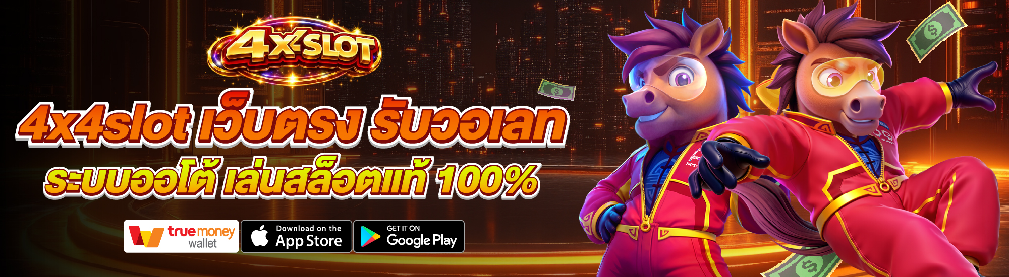 4x4slot เว็บตรง สล็อตแท้ 100%