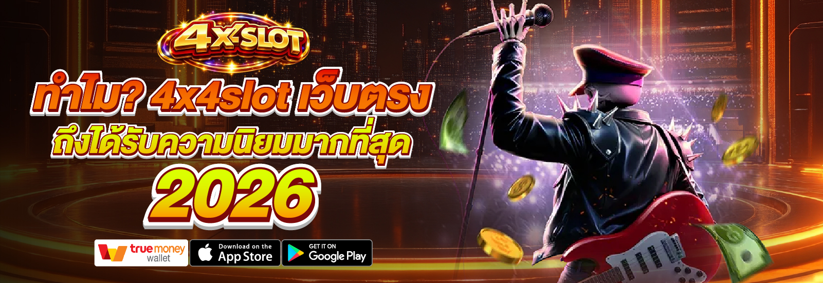 4x4slot เว็บตรง มีวอลเลท