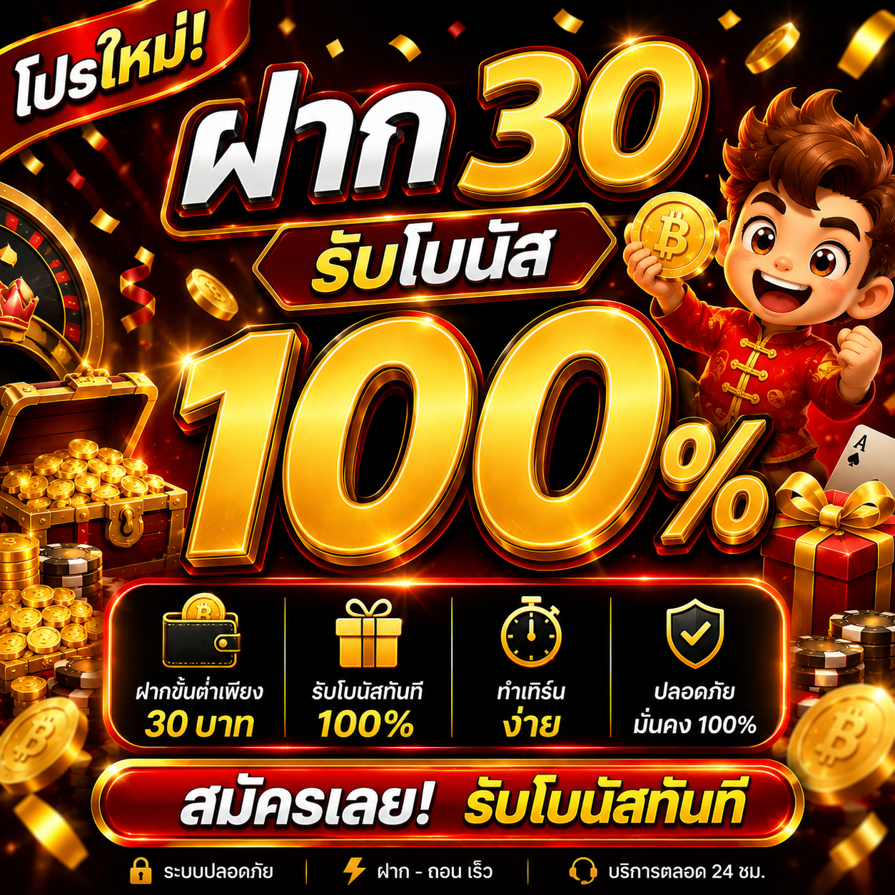 ฝาก 30 รับ 100 ใหม่ล่าสุด