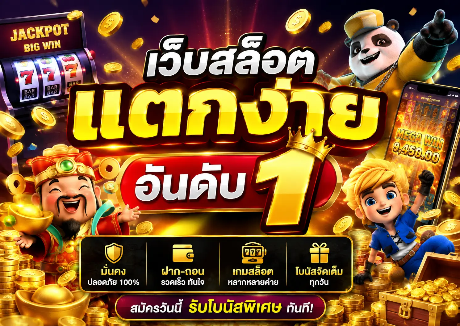 4x4joker เว็บสล็อตแตกง่ายอันดับ 1